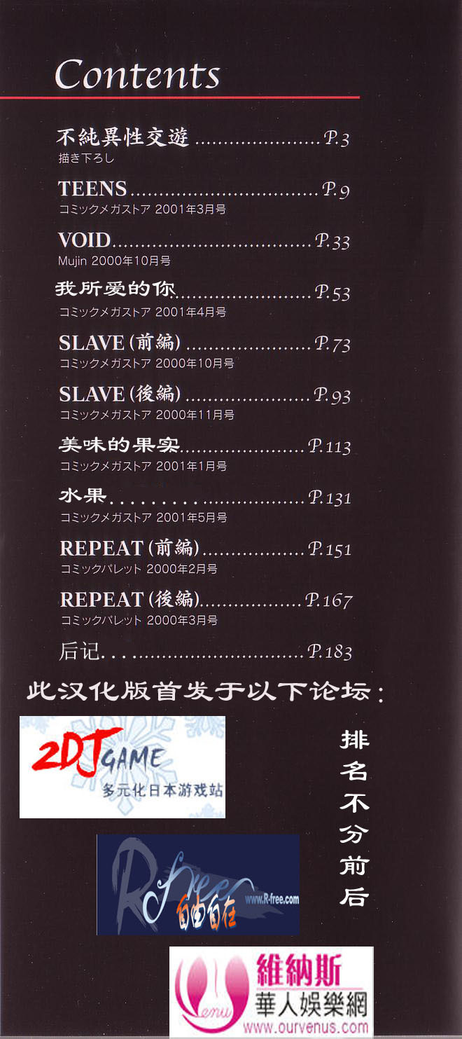 [Kino Hitoshi] Fujun Isei Kouyuu [Chinese] page 2 full