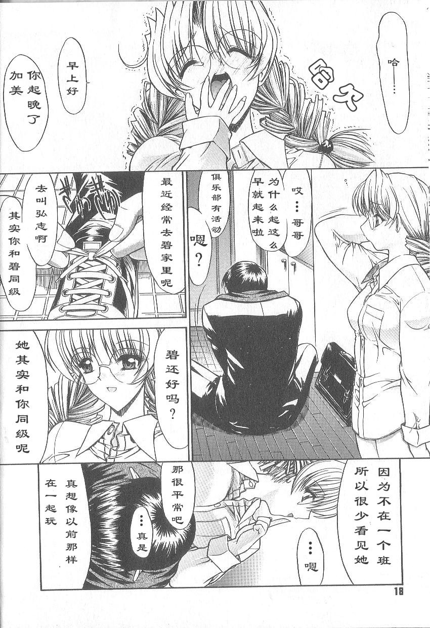[Kino Hitoshi] Fujun Isei Kouyuu [Chinese] page 21 full
