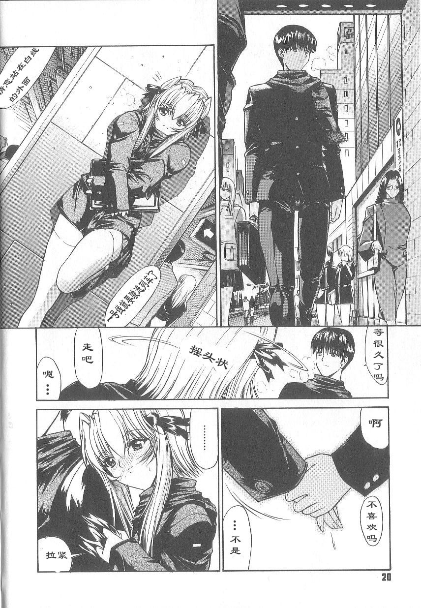 [Kino Hitoshi] Fujun Isei Kouyuu [Chinese] page 23 full
