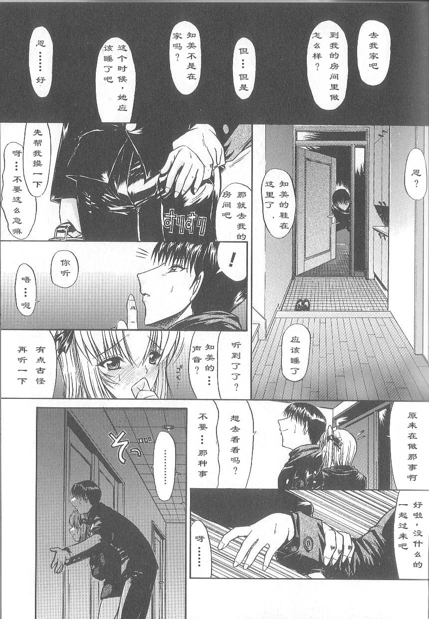 [Kino Hitoshi] Fujun Isei Kouyuu [Chinese] page 32 full