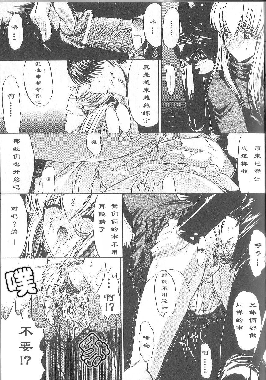 [Kino Hitoshi] Fujun Isei Kouyuu [Chinese] page 34 full