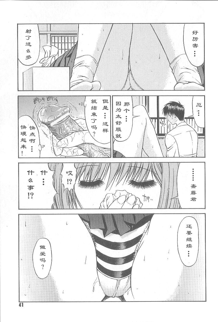 [Kino Hitoshi] Fujun Isei Kouyuu [Chinese] page 44 full