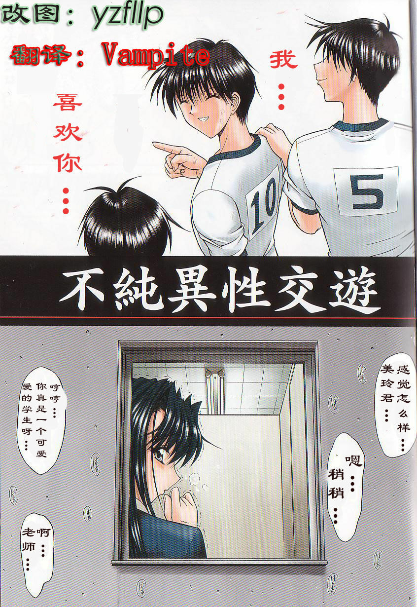 [Kino Hitoshi] Fujun Isei Kouyuu [Chinese] page 6 full