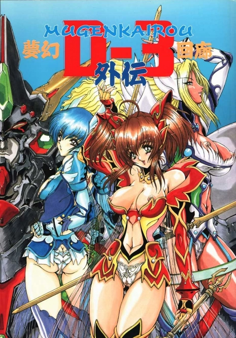 (C58) [STUDIO G-1 NEO (Various)] Mugen Kairou D-3 Gaiden (Dangaizer-3)