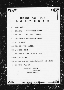 (C58) [STUDIO G-1 NEO (Various)] Mugen Kairou D-3 Gaiden (Dangaizer-3) - page 7