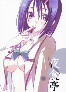 (SC42) [Yasyokutei (Akazaki Yasuma)] Haruna-chan no Oyashoku. (To LOVE-ru) - page 22