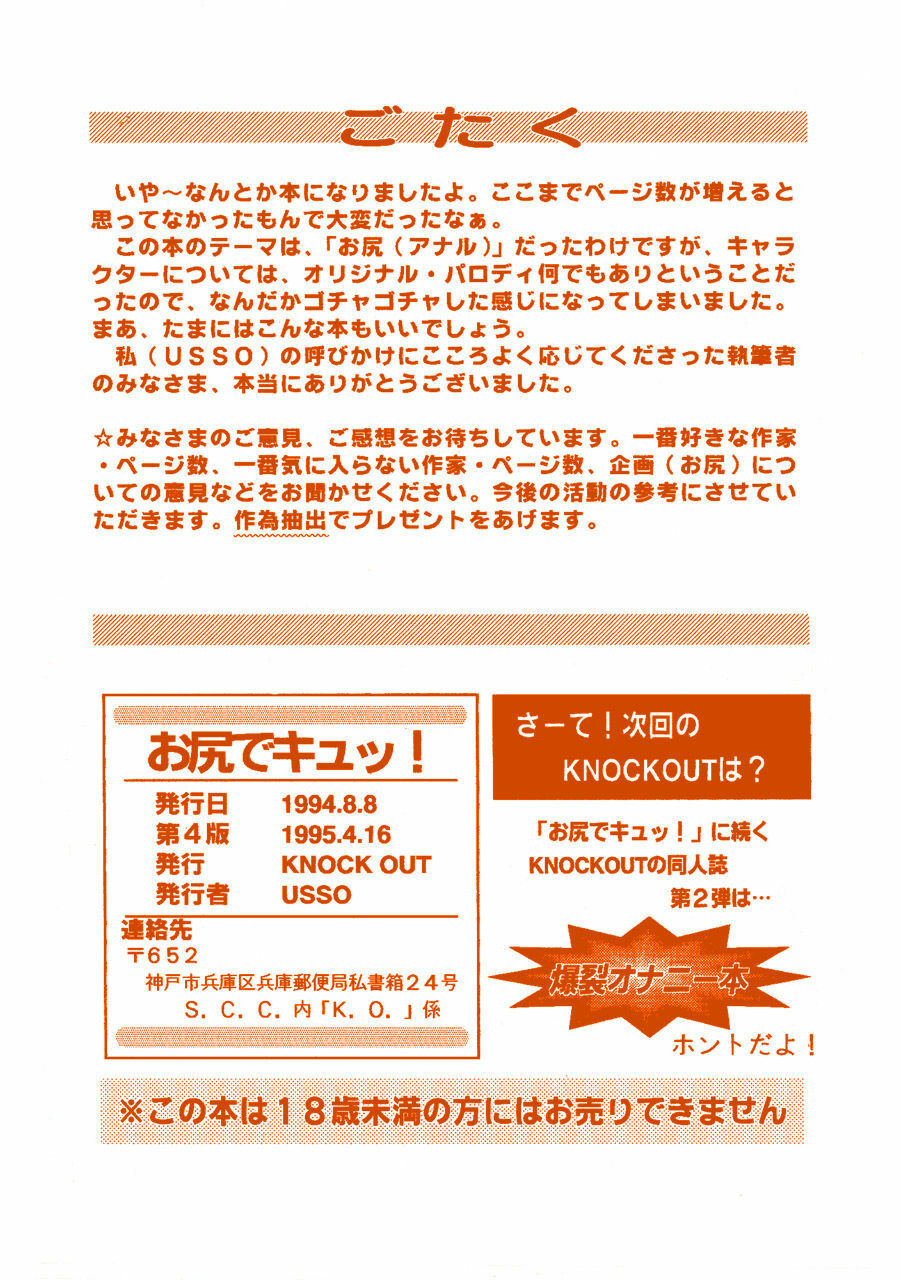 (CR17) [KNOCKOUT (Various)] Oshiri de Kyuu! (Various) page 69 full