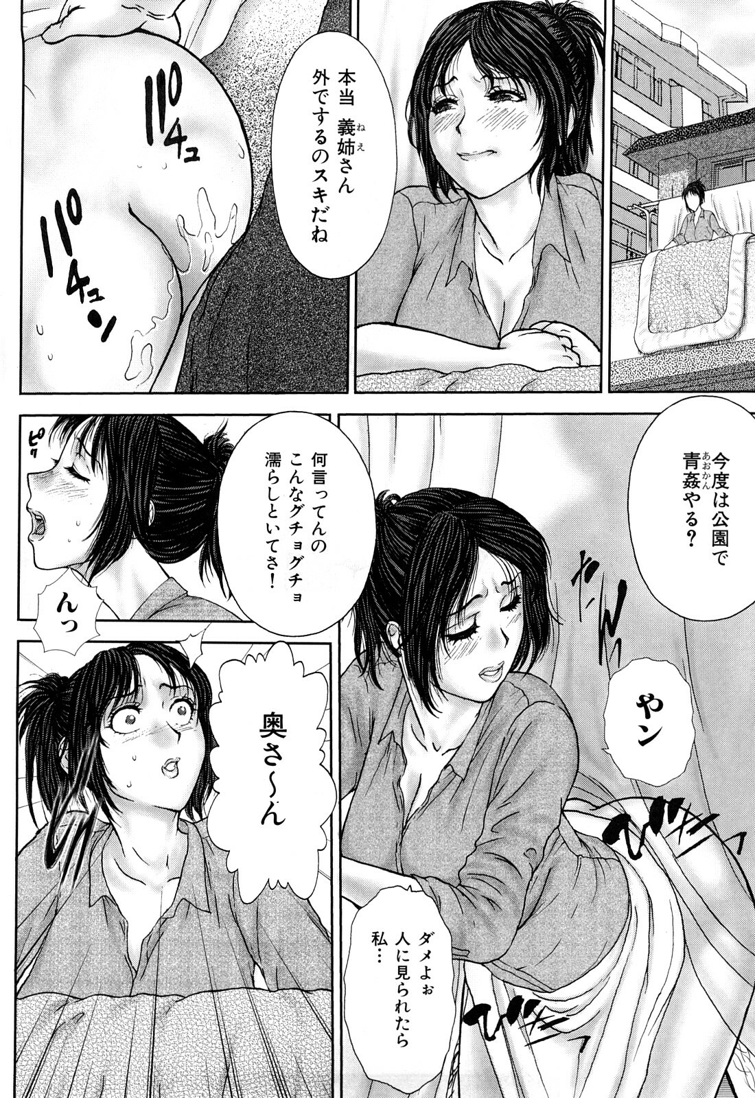 [EXTREME] Tsuma No Shizuku ~Nikuyome Miyuki 29 sai~ page 110 full