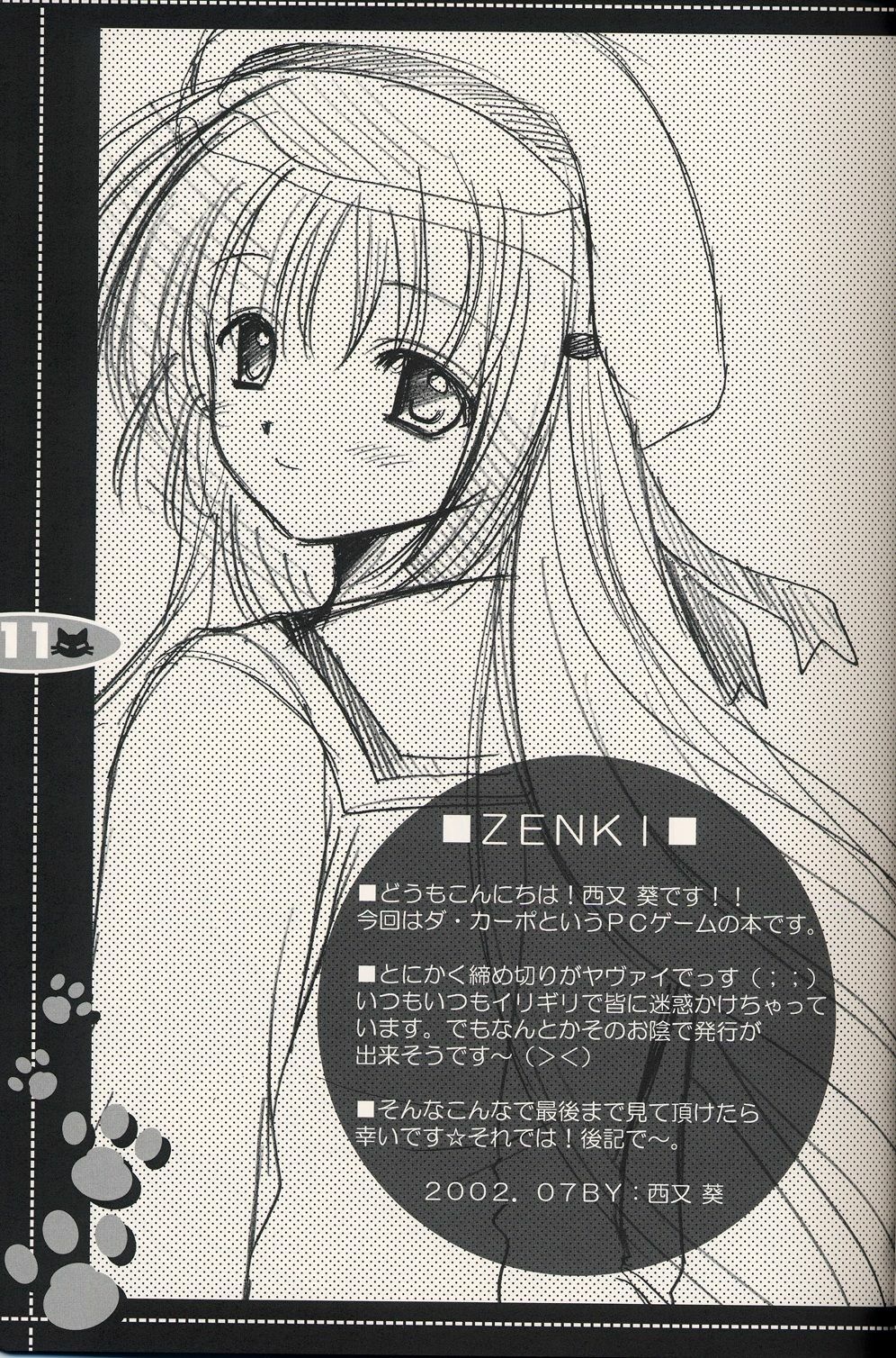 (C62) [JOKER TYPE (Nishimata Aoi)] no more words (D.C. Da Capo) page 10 full