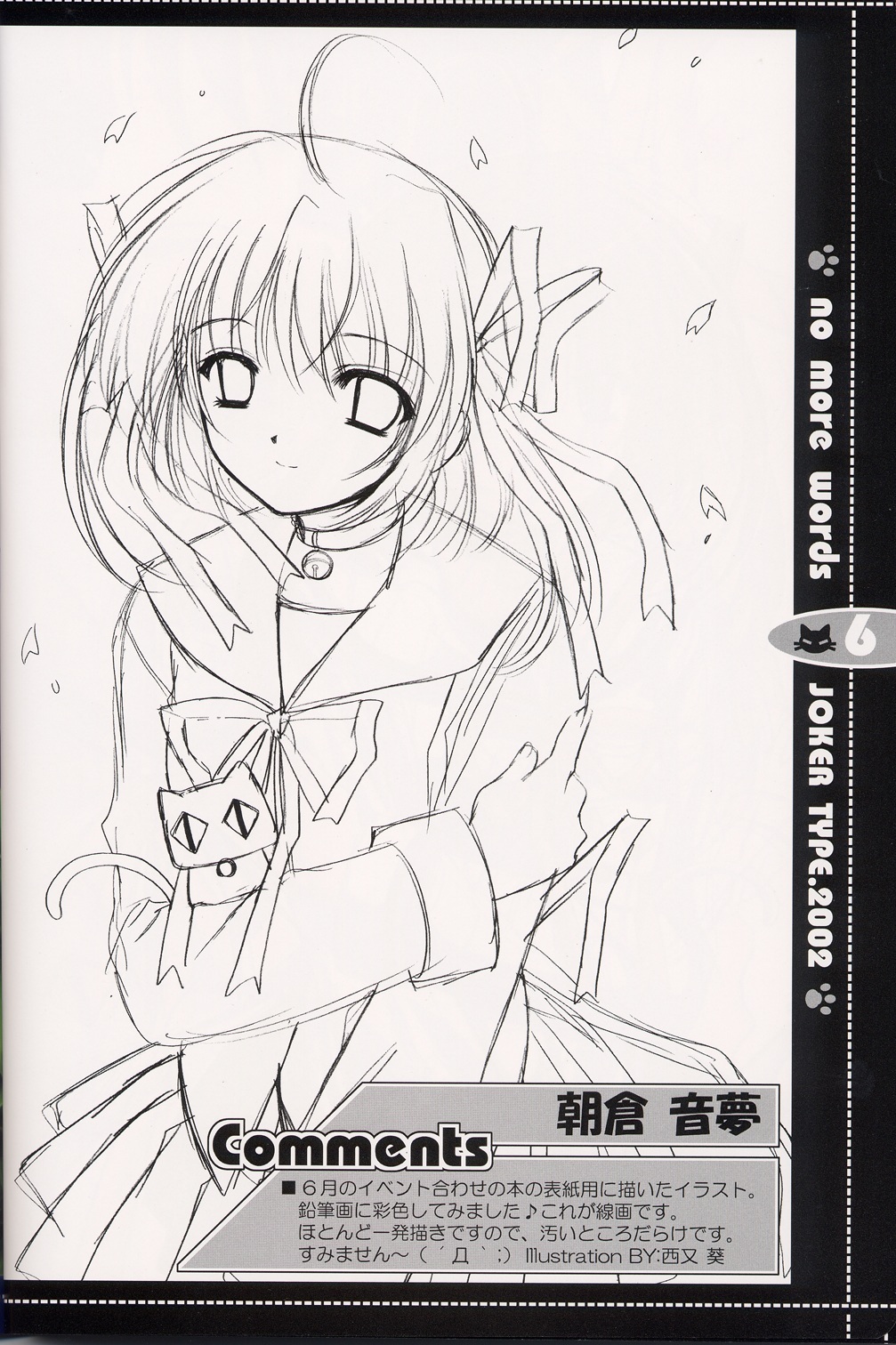 (C62) [JOKER TYPE (Nishimata Aoi)] no more words (D.C. Da Capo) page 5 full