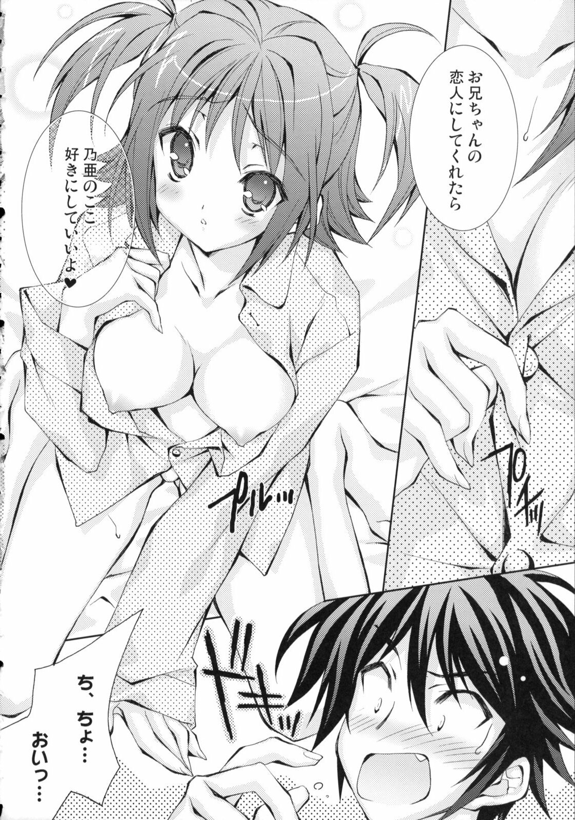 (C75) [Liz (Satomi Hinako)] Hitokui page 9 full