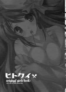 (C75) [Liz (Satomi Hinako)] Hitokui - page 2