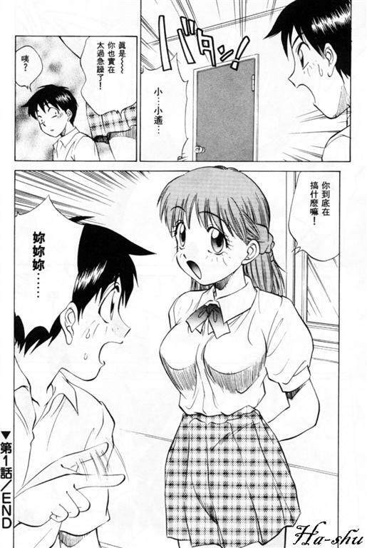 [Nankin Maachan] Summer Days [Chinese] page 28 full