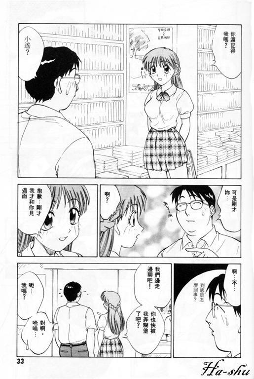 [Nankin Maachan] Summer Days [Chinese] page 39 full
