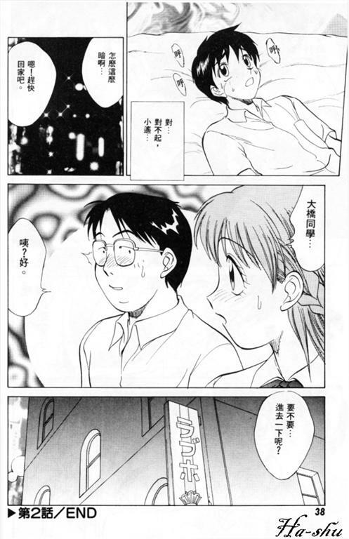 [Nankin Maachan] Summer Days [Chinese] page 44 full