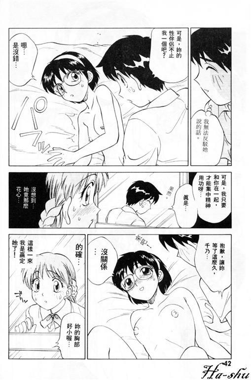 [Nankin Maachan] Summer Days [Chinese] page 48 full