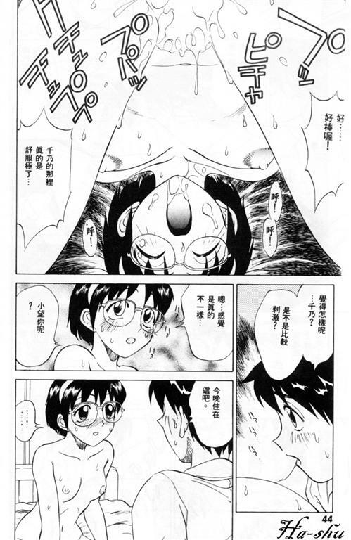 [Nankin Maachan] Summer Days [Chinese] page 50 full