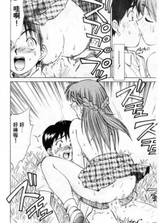[Nankin Maachan] Summer Days [Chinese] - page 18