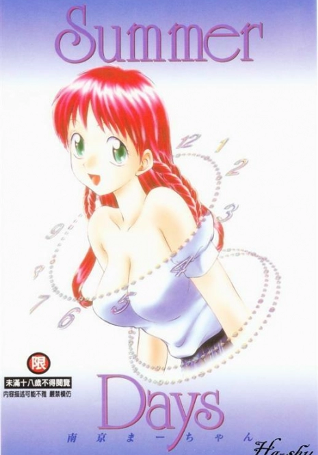[Nankin Maachan] Summer Days [Chinese]