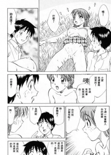 [Nankin Maachan] Summer Days [Chinese] - page 20