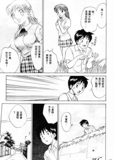 [Nankin Maachan] Summer Days [Chinese] - page 21