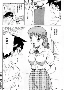 [Nankin Maachan] Summer Days [Chinese] - page 28