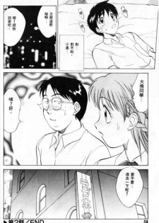 [Nankin Maachan] Summer Days [Chinese] - page 44