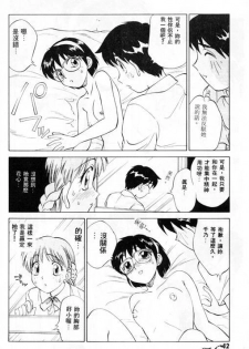 [Nankin Maachan] Summer Days [Chinese] - page 48