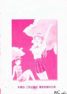 [Nankin Maachan] Summer Days [Chinese] - page 4