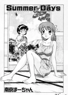 [Nankin Maachan] Summer Days [Chinese] - page 7