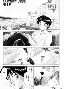 [Nankin Maachan] Summer Days [Chinese] - page 9