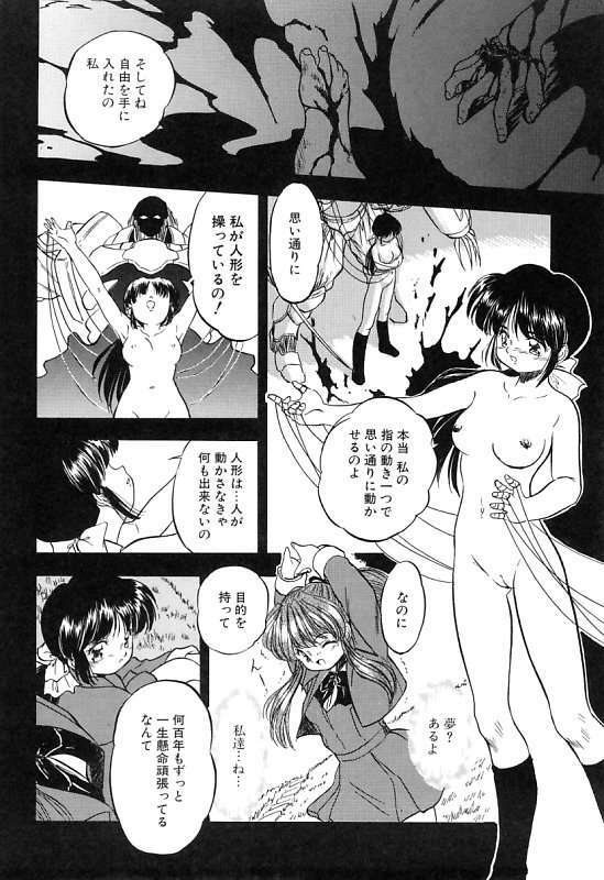 [Tomozawa Shou] Mitsuiro Cream Doll page 109 full