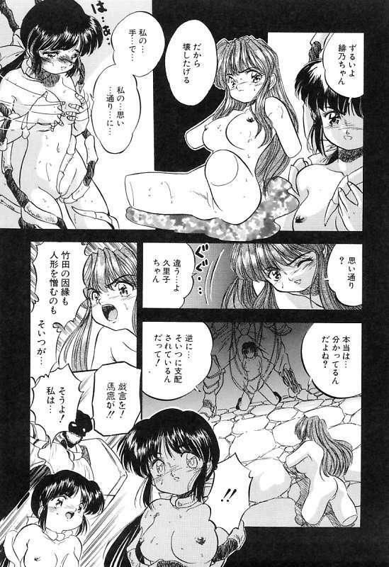 [Tomozawa Shou] Mitsuiro Cream Doll page 110 full