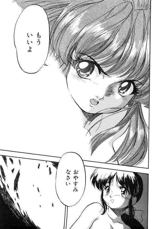 [Tomozawa Shou] Mitsuiro Cream Doll page 118 full