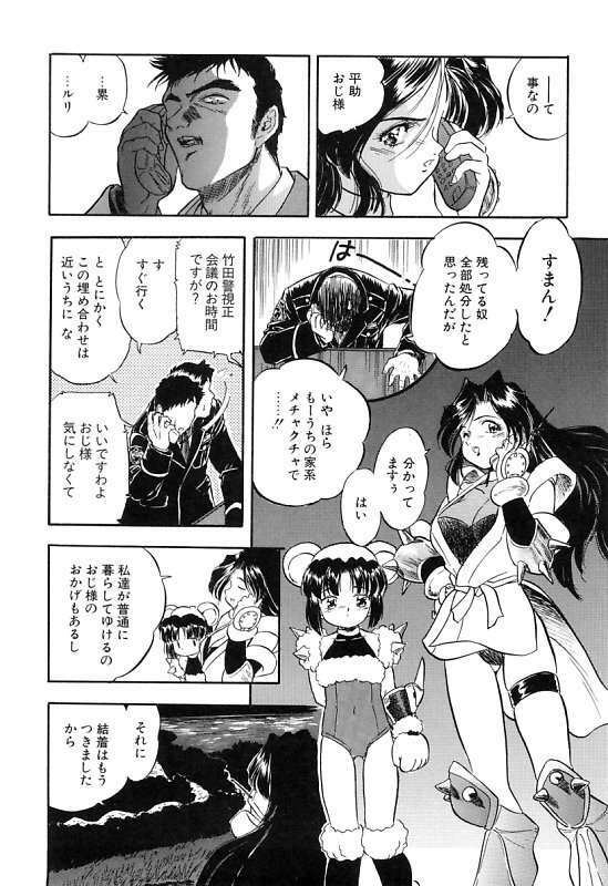 [Tomozawa Shou] Mitsuiro Cream Doll page 120 full