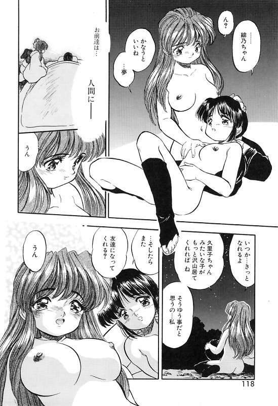 [Tomozawa Shou] Mitsuiro Cream Doll page 121 full