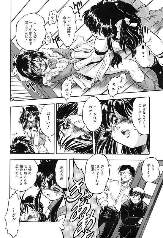 [Tomozawa Shou] Mitsuiro Cream Doll page 141 full