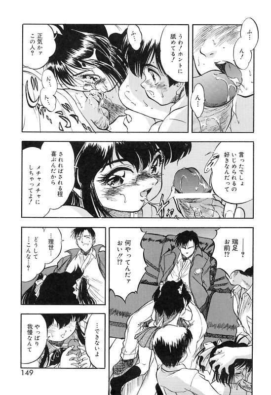 [Tomozawa Shou] Mitsuiro Cream Doll page 152 full