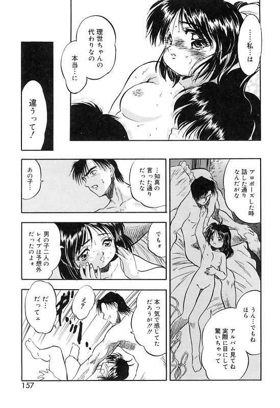 [Tomozawa Shou] Mitsuiro Cream Doll page 160 full