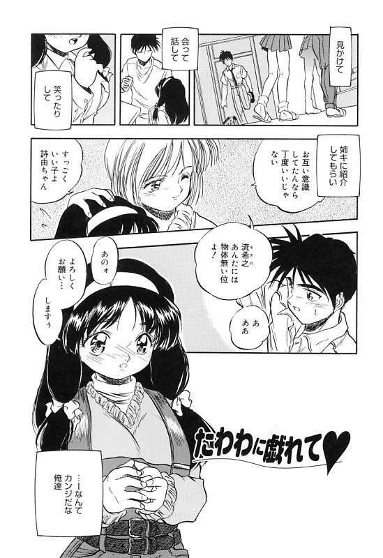 [Tomozawa Shou] Mitsuiro Cream Doll page 162 full