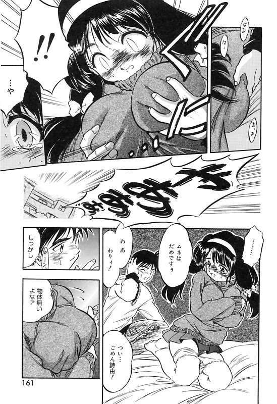 [Tomozawa Shou] Mitsuiro Cream Doll page 164 full