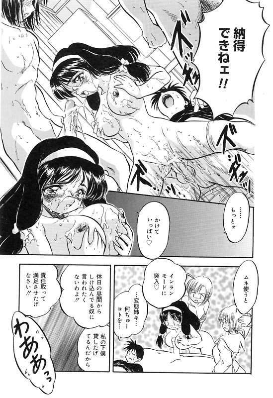 [Tomozawa Shou] Mitsuiro Cream Doll page 172 full