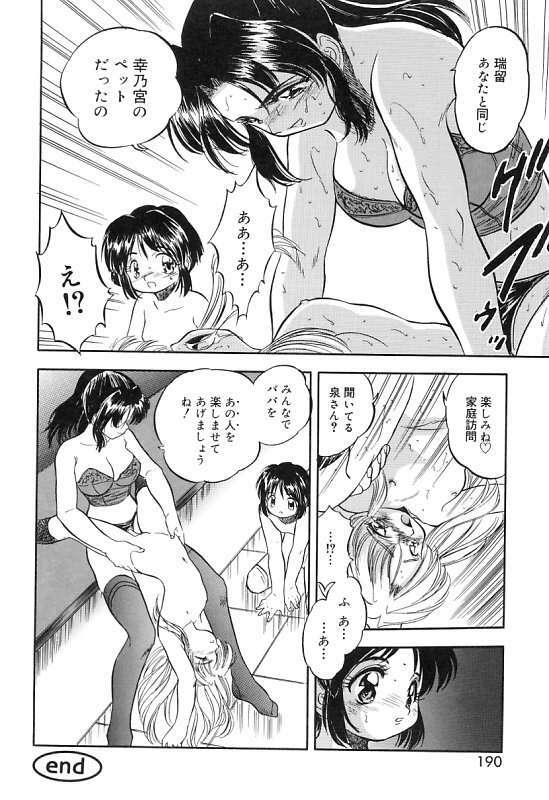 [Tomozawa Shou] Mitsuiro Cream Doll page 193 full