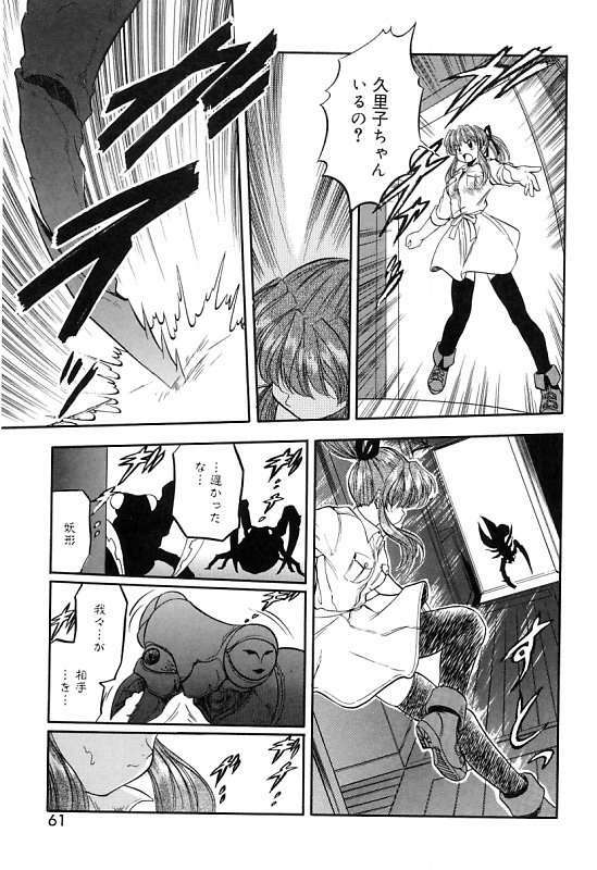 [Tomozawa Shou] Mitsuiro Cream Doll page 64 full