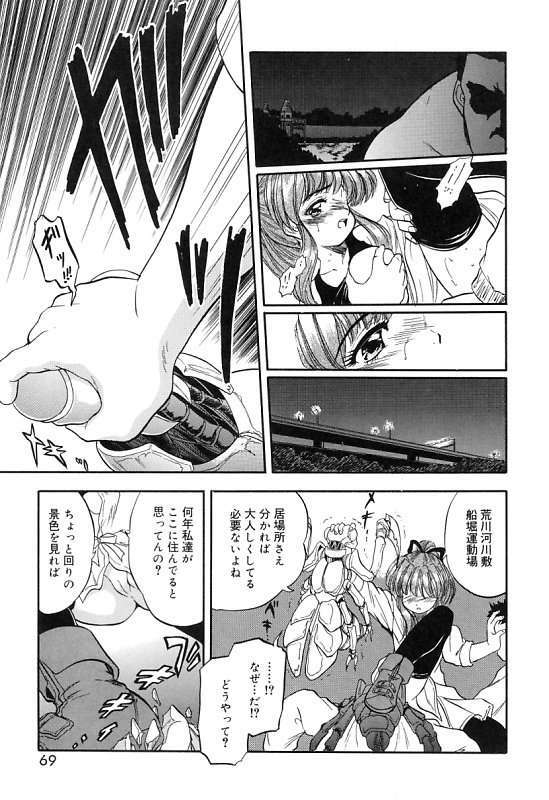 [Tomozawa Shou] Mitsuiro Cream Doll page 72 full