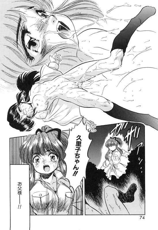 [Tomozawa Shou] Mitsuiro Cream Doll page 77 full