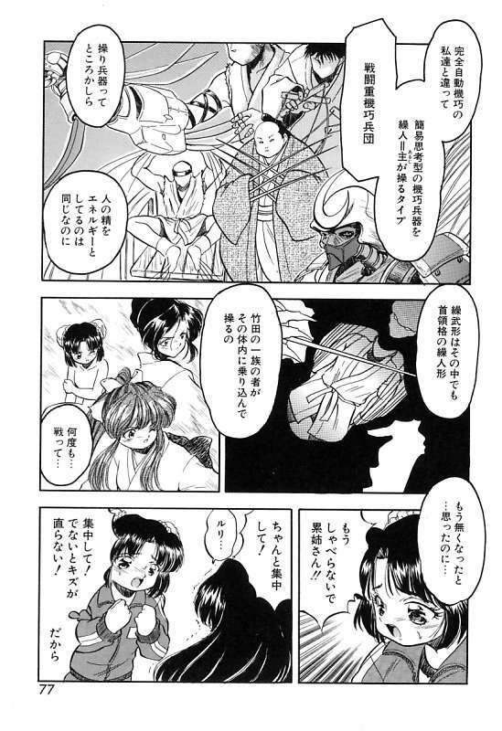 [Tomozawa Shou] Mitsuiro Cream Doll page 80 full