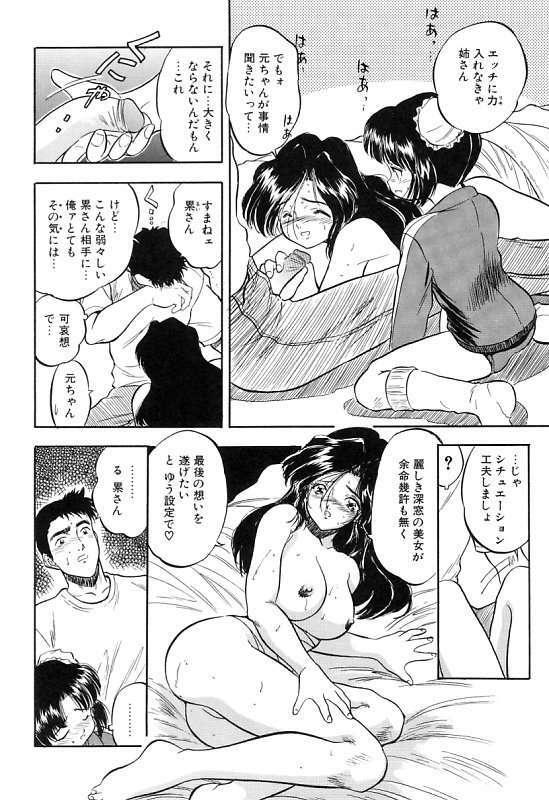 [Tomozawa Shou] Mitsuiro Cream Doll page 81 full