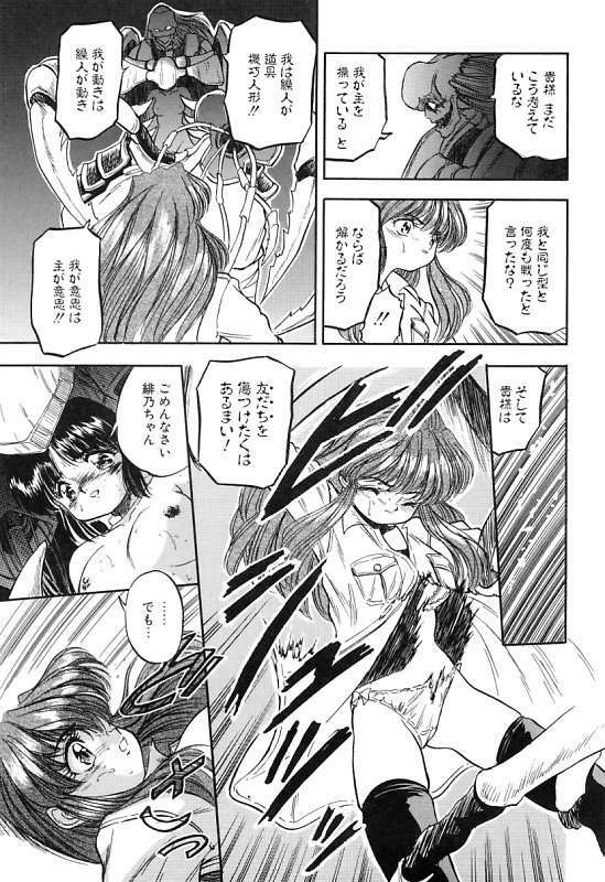 [Tomozawa Shou] Mitsuiro Cream Doll page 88 full