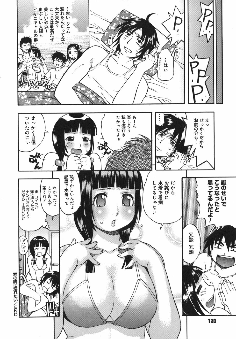 [Kinoshita Junichi] Yawarakai no page 120 full